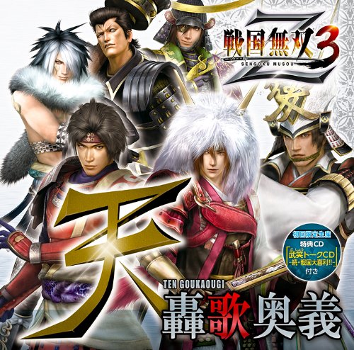 Sengoku Warriors 3 Z Heaven and Gouka Mystery