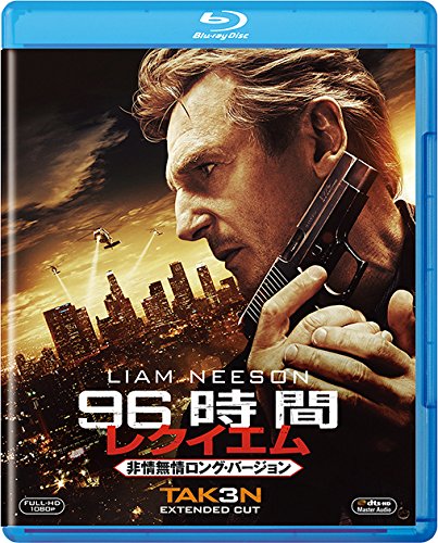 96時間/レクイエム(非情無情ロング・バージョン) [Blu-ray]