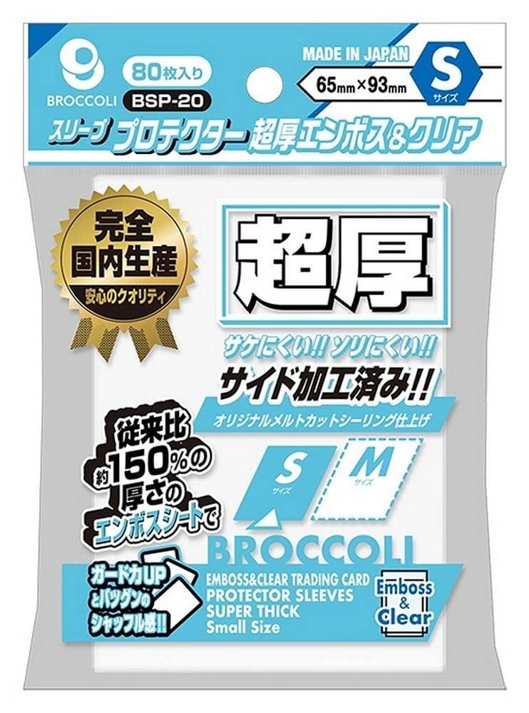 Broccoli Sleeve Protector, Ultra Thick, Embossed & Clear, S [BSP-20]