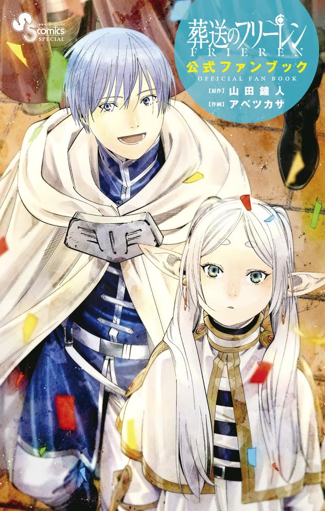 FRIEREN: BEYOND JOURNEY'S END OFFICIAL FANBOOK (ARTBOOK VO JAPONAIS)