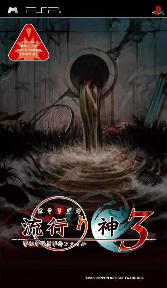 Hayarikami 3 [Japan Import]