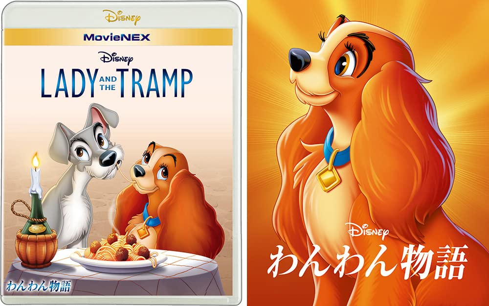 わんわん物語 MovieNEX アウターケース付き [ブルーレイ+DVD+デジタルコピー+MovieNEXワールド] [Blu-ray]