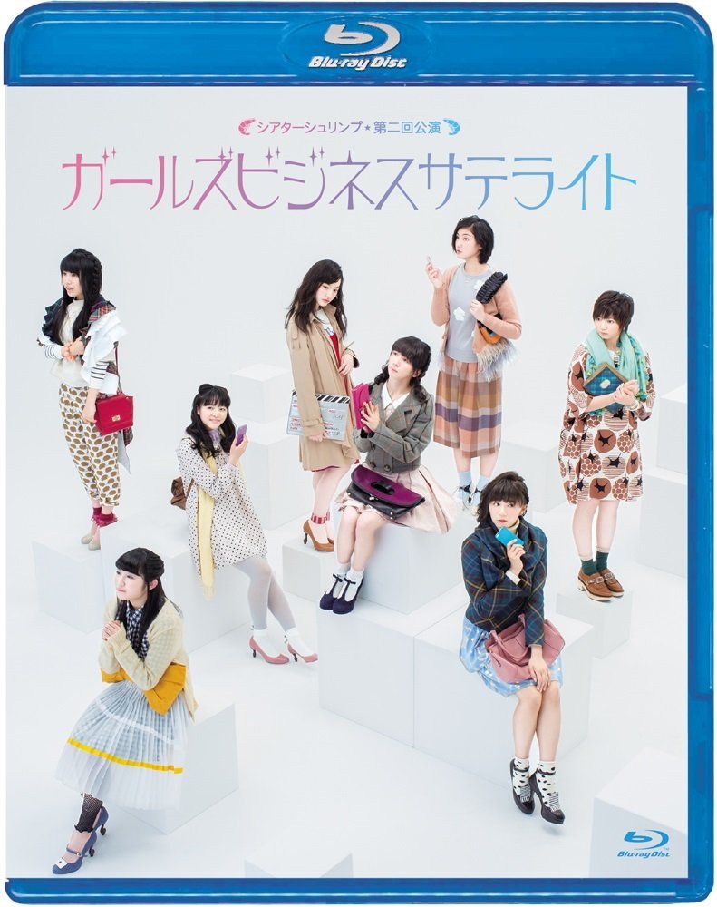 シアターシュリンプ第2回公演「ガールズビジネスサテライト」 [Blu-ray]