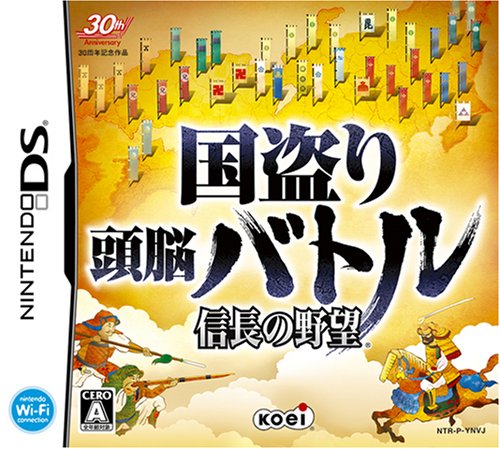 Kunitori Zunou Battle: Nobunaga no Yabou [Japan Import]