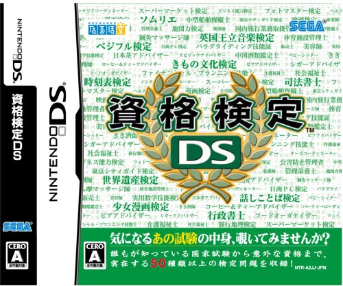Shikaku Kentei DS [Japan Import]