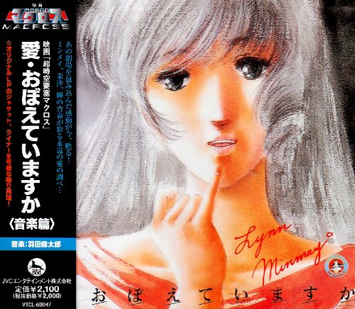 Super Dimension Fortress Macross Do You Remember Love?