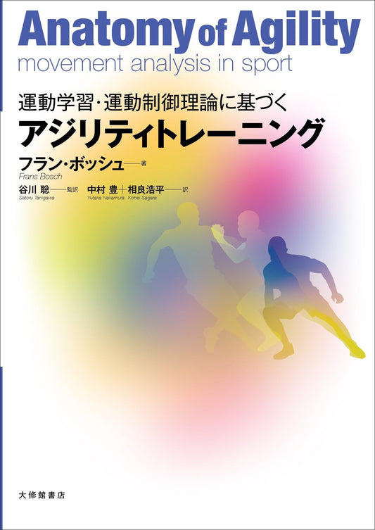 Agility Training Based on Motor Learning and Motor Control Theory