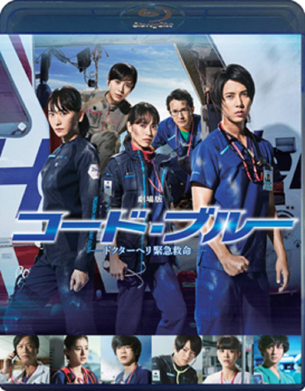 Movie version Code Blue-Doctor Helicopter Emergency Lifesaving-Blu-ray Normal Edition JAPANESE EDITION