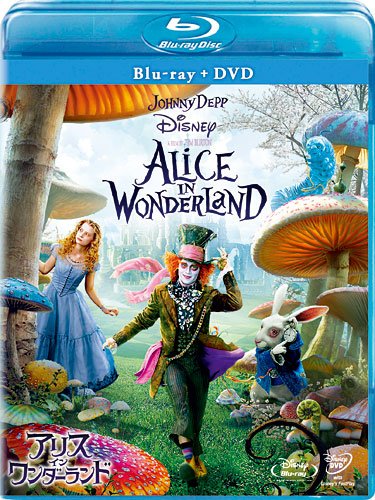 アリス・イン・ワンダーランド ブルーレイ+DVDセット [Blu-ray]
