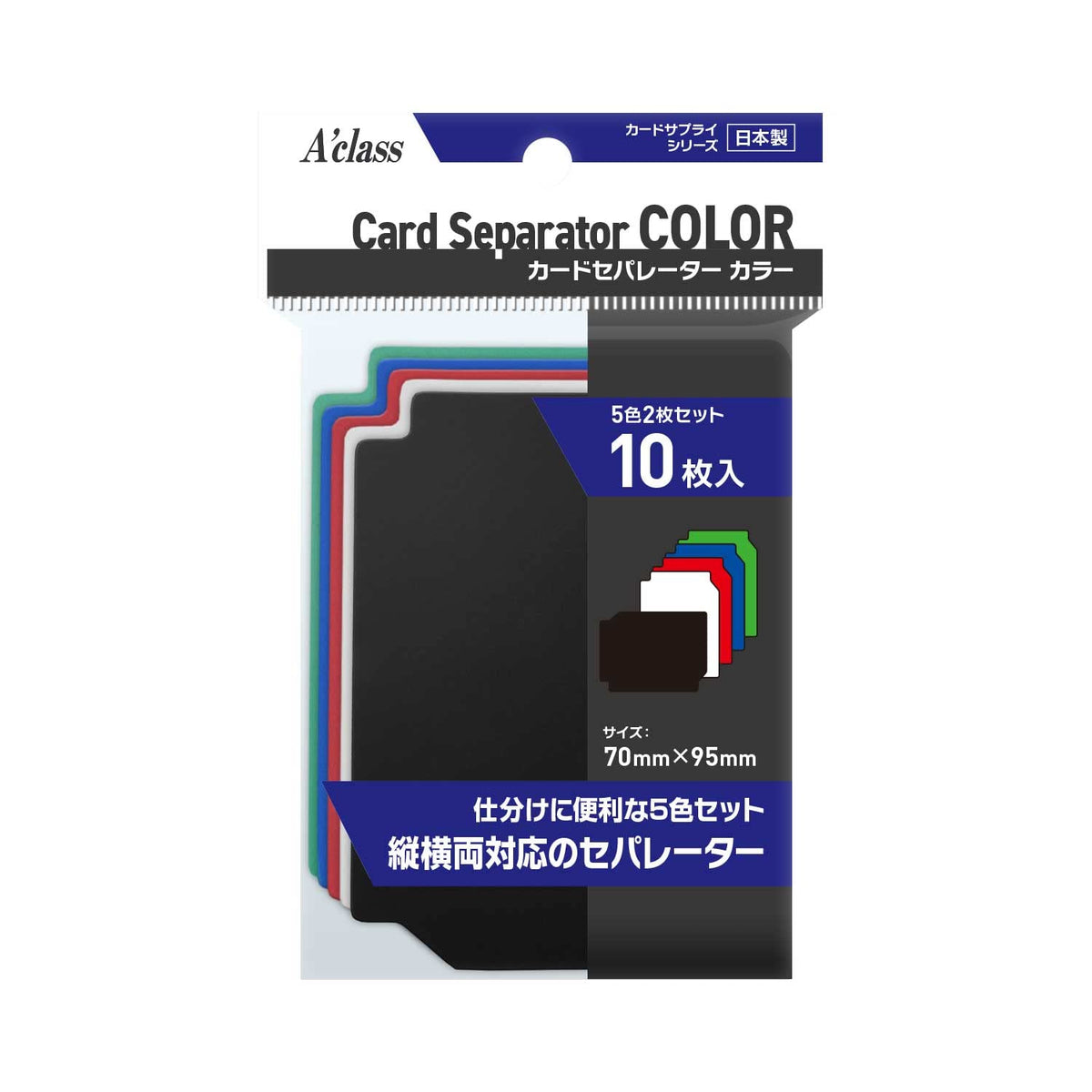 カードセパレーター カラー