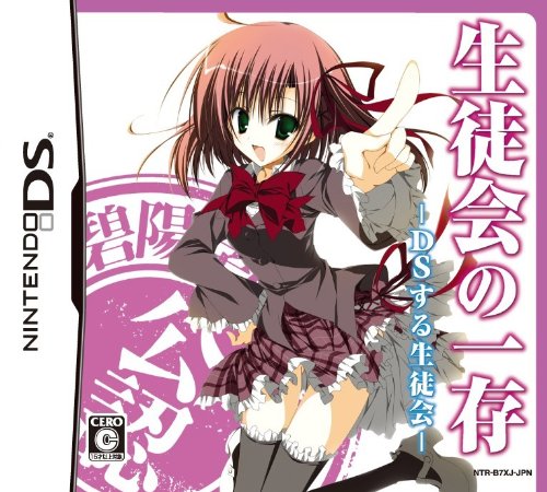 Seitokai no Ichizon: DS-suru Seitokai [DX Pack] [Japan Import]