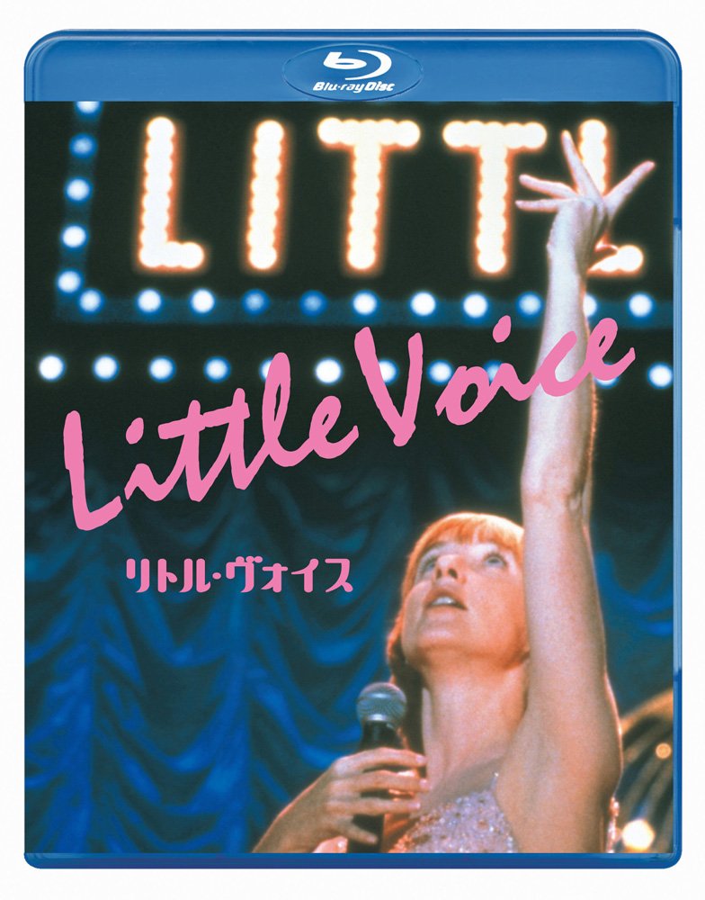 リトル・ヴォイス [Blu-ray]