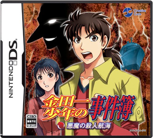 Kintaihi Shounen no Jiken: Kyakusen Eris-Gou no Sangeki [Japan Import]