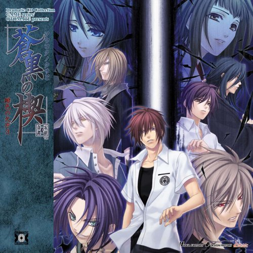 DRAMATIC CD COLLECTION: SOUKOKU NO KUSABI HIIRO NO KAKERA 3