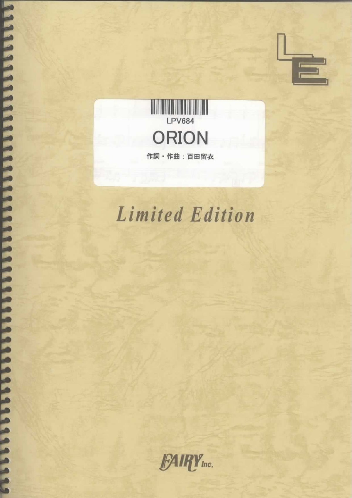 ピアノ&ヴォーカル ORION/中島美嘉 (LPV684)[オンデマンド楽譜]
