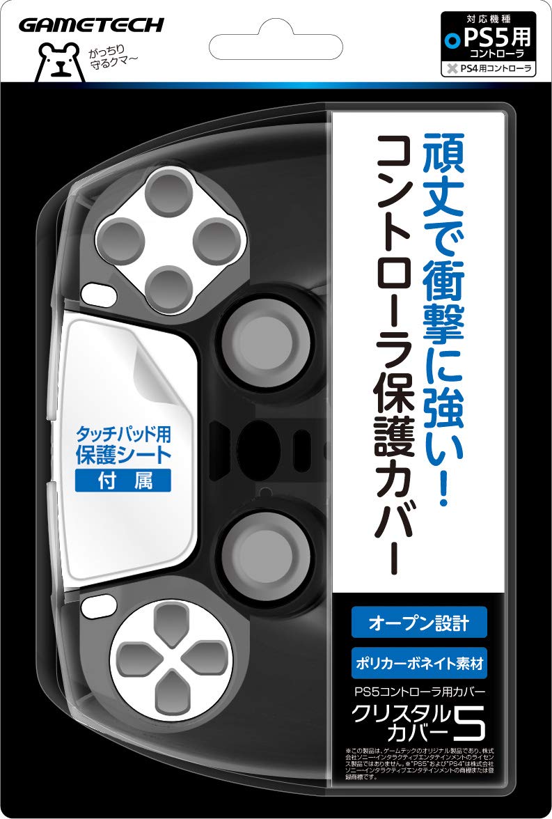 PS5コントローラ用保護カバー『クリスタルカバー5(クリアブラック)』 - PS5