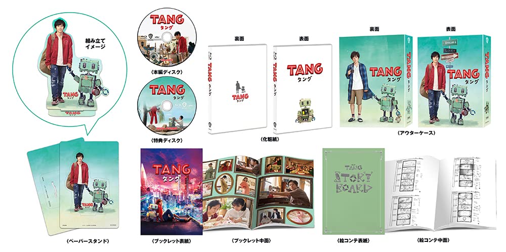 (初回仕様) TANG タング ブルーレイ プレミアム・エディション(2枚組) [Blu-ray]