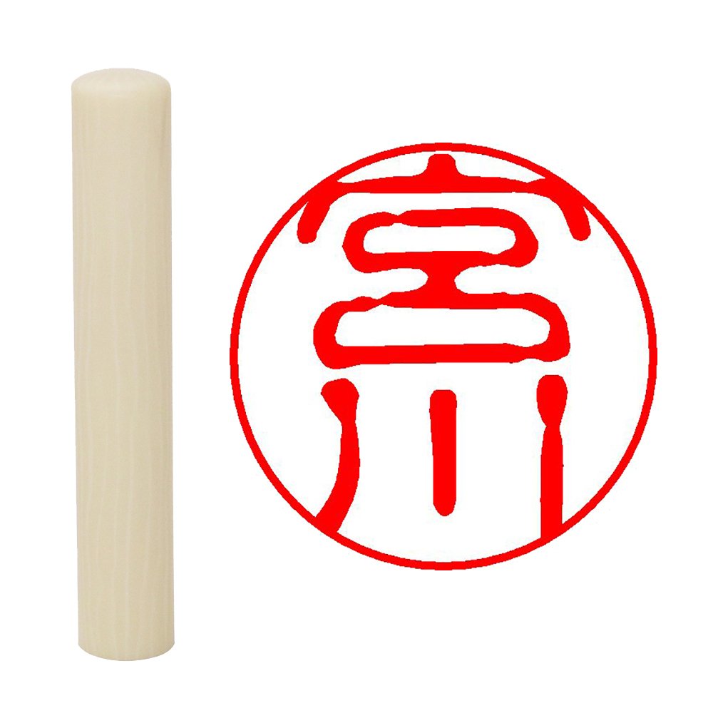 Hatamasa Hanko Ready-made Approved Seal White Round 0.4 in (10 mm) Miyagawa