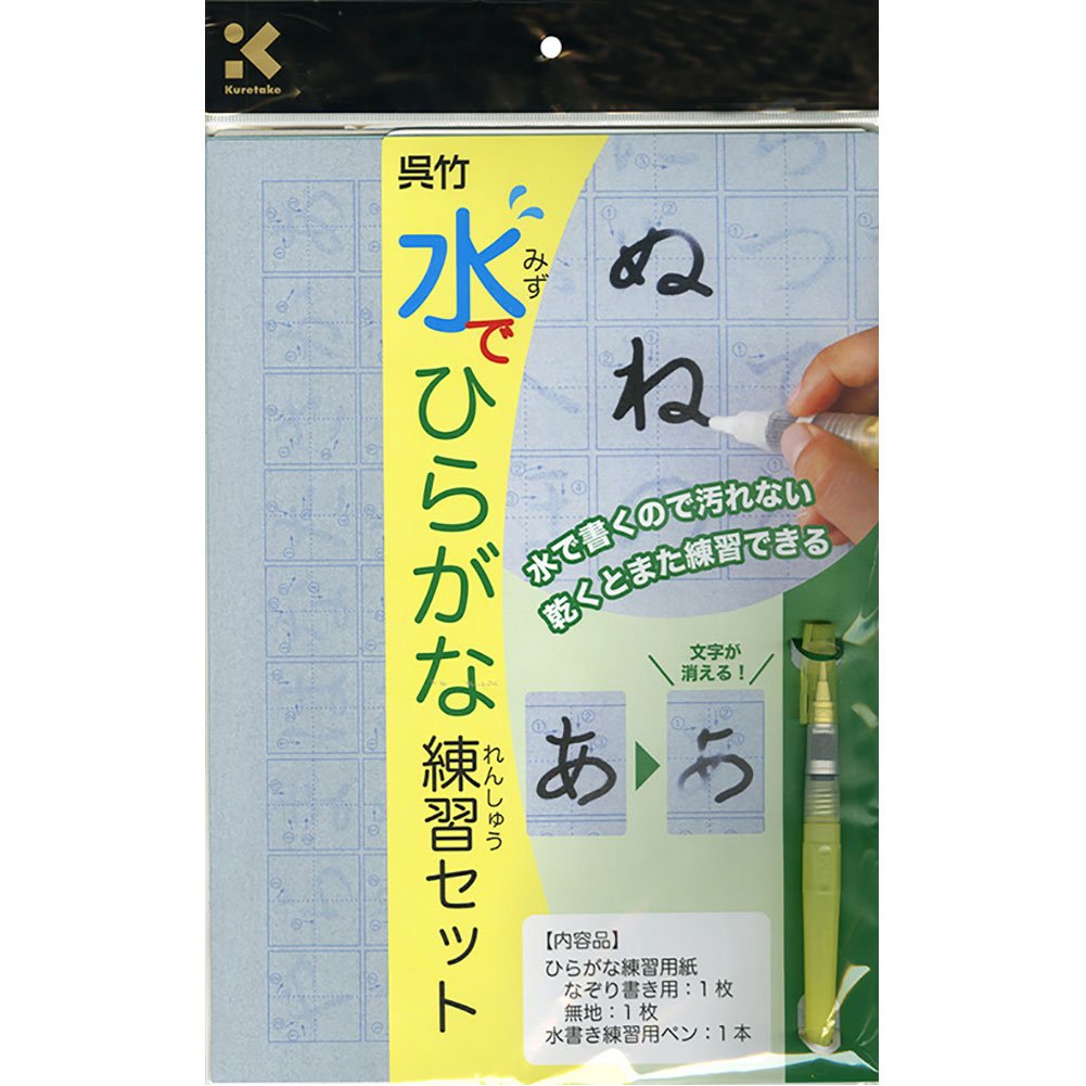 Kuretake KN37-40 Calligraphy Set, Water Hiragana Practice Set