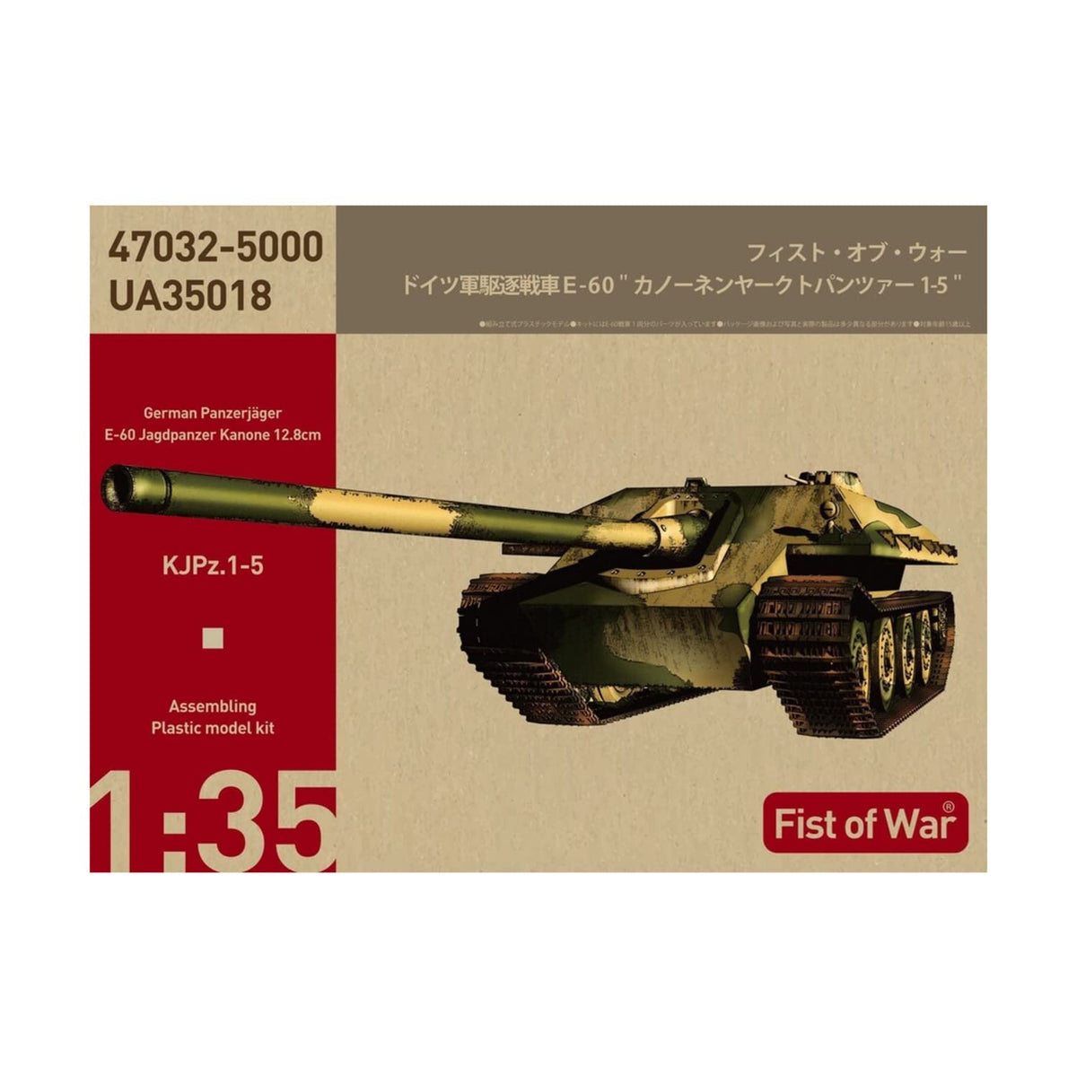 Rocket Models 47032 1/35 Fist of War Series German E-60 Destroyer Tank Canonnenyakt Panzer 1-5 Plastic Model