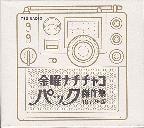金曜ナチチャコパック傑作集 1972年版