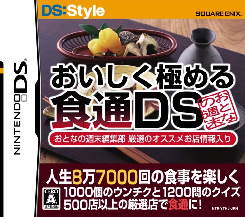 Jinsei 8-Ban 7000-Kai no Shokuji o Rakushi Kusuru: Oishiku Kiwameru Shokutsuu DS [Japan Import]