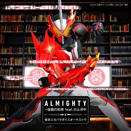 ALMIGHTY~仮面の約束 feat.川上洋平(CD+DVD)(主題歌 ver.)
