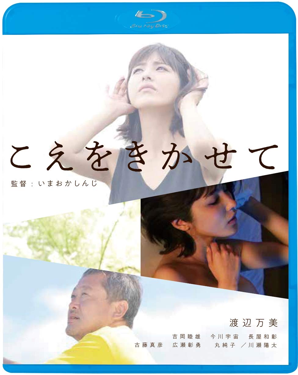 Let the voice go [Blu-ray] Let's hear JAPANESE EDITION