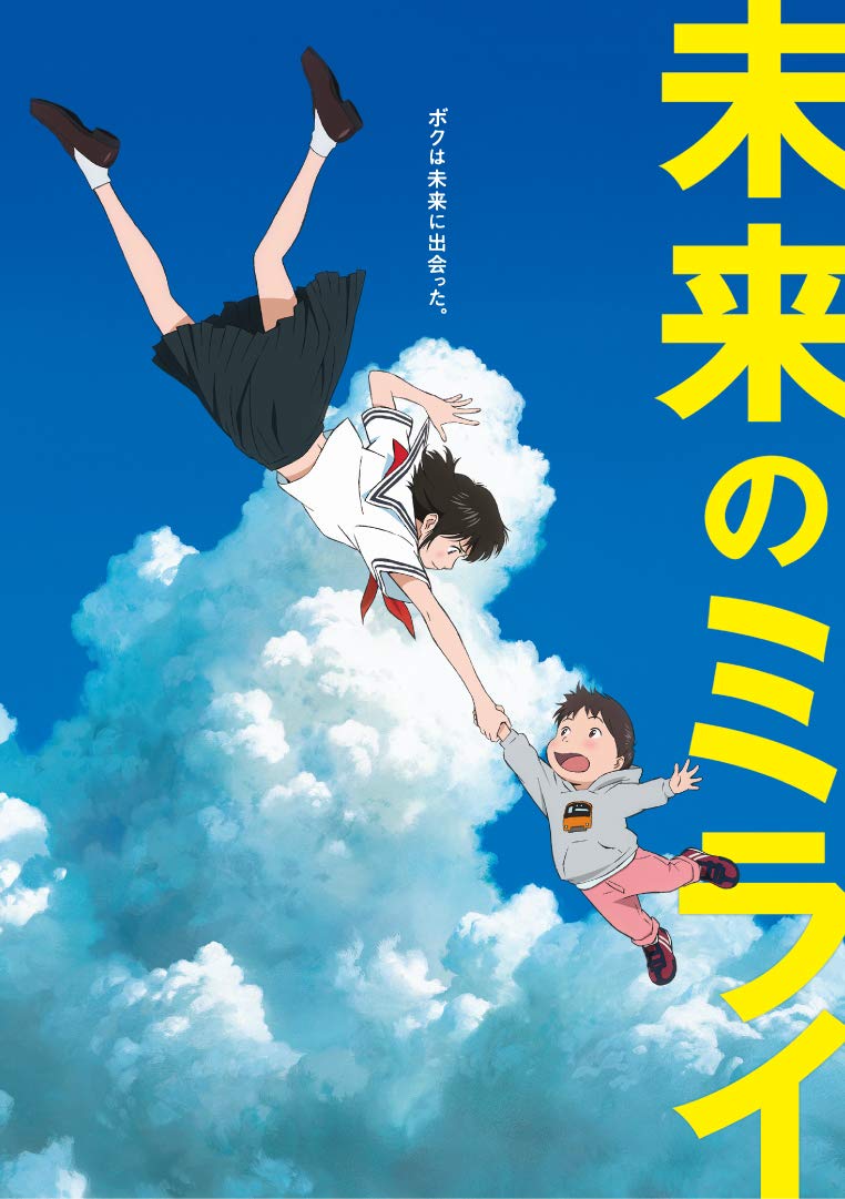 Mirai no Standard Edition [Blu-ray] of the Future JAPANESE EDITION