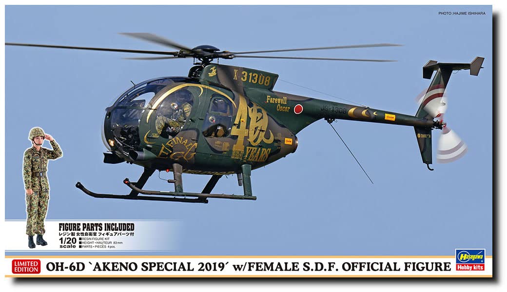 ハセガワ Hasegawa HA07488 Model, Building Kit