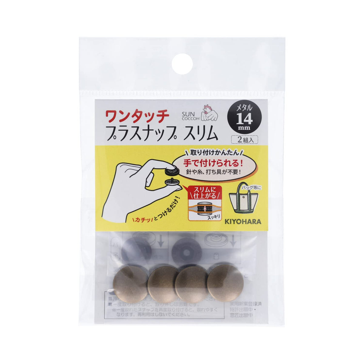 KIYOHARA Sun Coccoh SUN17-123 1-touch Plastic Snaps, Slim, Metal, Set of 2, Diameter 0.6 inches (14 mm), AG, Antique Gold