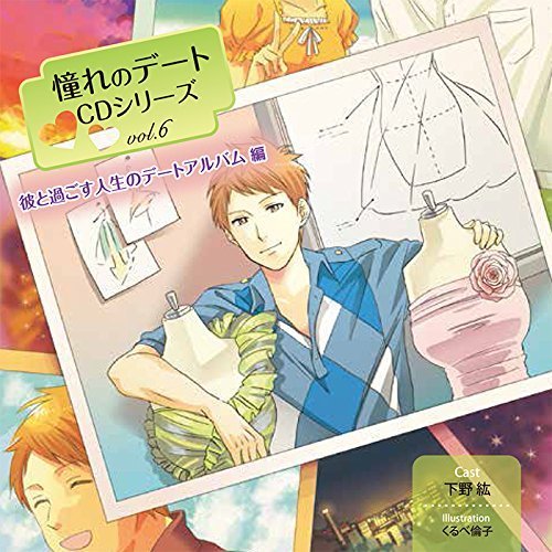 AKOGARE NO DATE CD SERIESE VOL.6 KARE TO SUGOSU JINSEI NO DATE ALBUM HEN