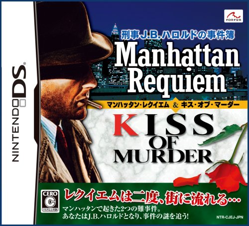 Keiki J.B. Harold Jikenbo: Manhattan Requiem & Kiss of Murder [Japan Import]