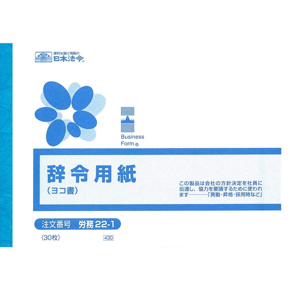 Nihon Law Labor 22-1 Decision Paper (Yokosho Book) B6
