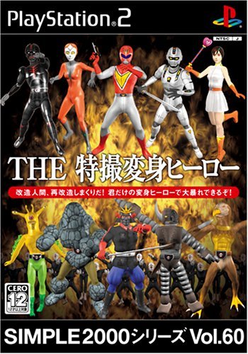 Simple 2000 Series Vol. 60: The Tokusatsu Henshin Hero [Japan Import]