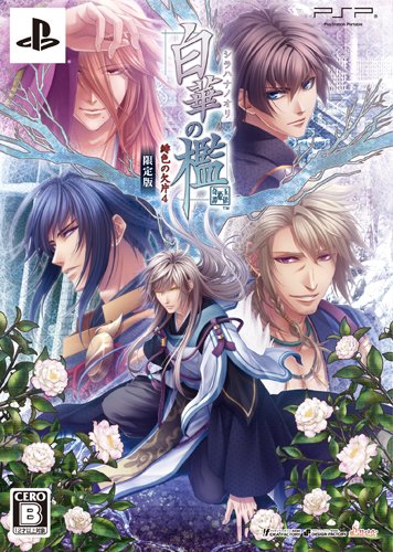 Hiiro no Kakera - Cage efflorescence -(Limited Edition) 4 [Japan Import]