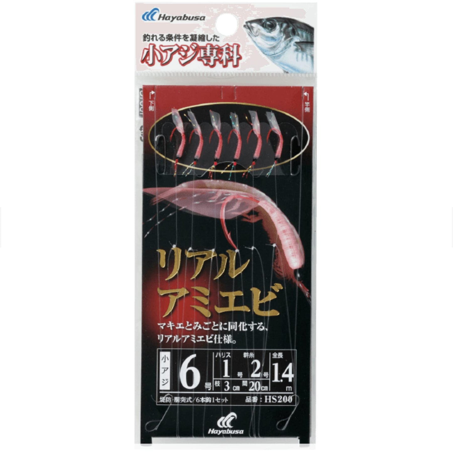 Hayabusa HS200 Small Horse Mackerel Senka Real Ami Shrimp 6-1