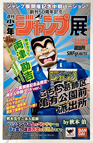 S.H.Figuarts 両津勘吉 JUMP 50th ANNIVERSARY EDITION ～II～【ジャンプ展記念商品】