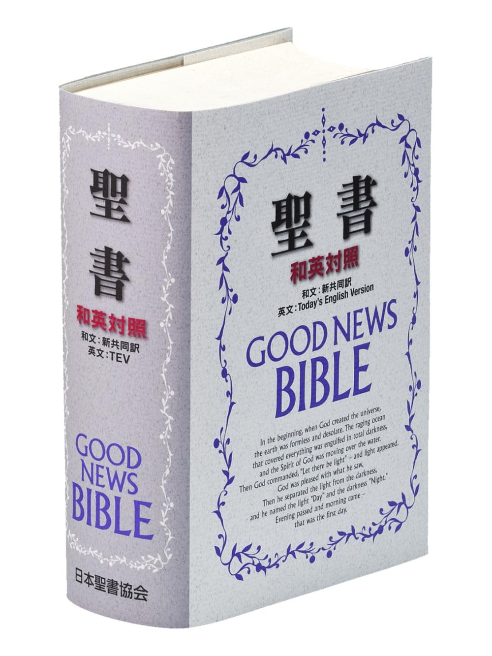 Bilingual Japanese Good News Bible parallel Today's English Version