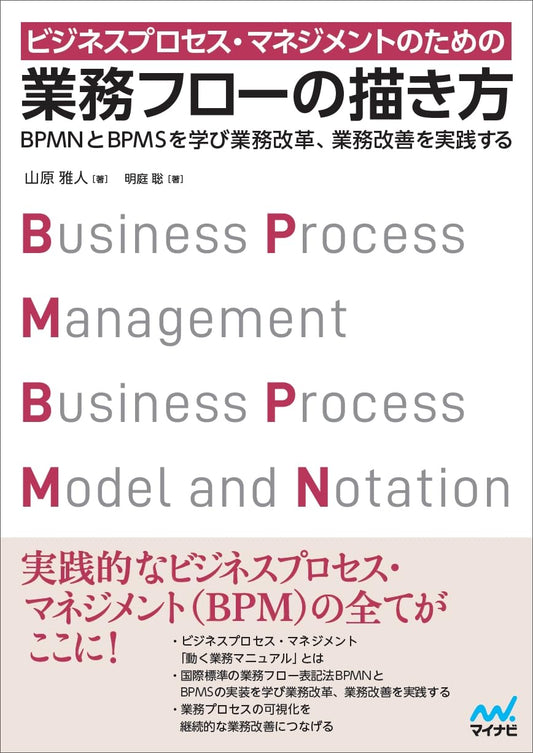 Business Process Management: How to Draw Business Workflows by Masato Yamahara