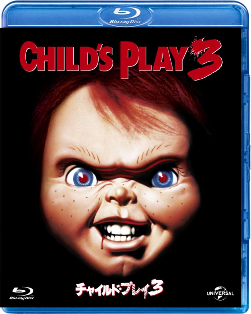 チャイルド・プレイ3 [Blu-ray]