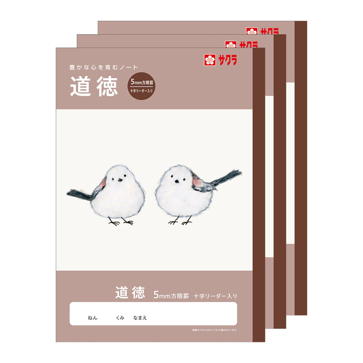 サクラクレパス Sakura Crepas NP121(3) Learning Book, Moral, 0.2 inch (5 mm) Square, Cross Leader, B5, Yusuke Yonezu, Design, Bundo, 3 Books