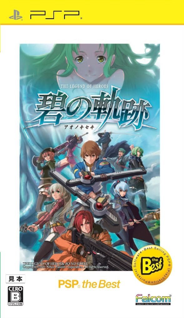 英雄伝説 碧の軌跡 PSP the Best