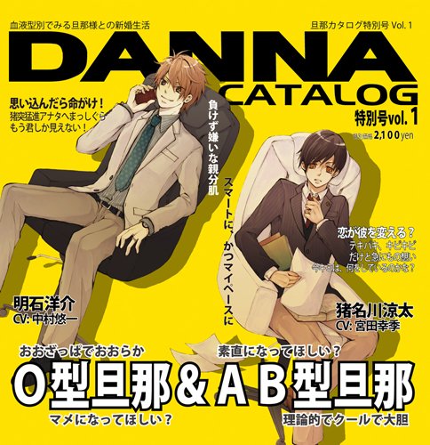 Danna Catalogue Tokubetsugo Vo