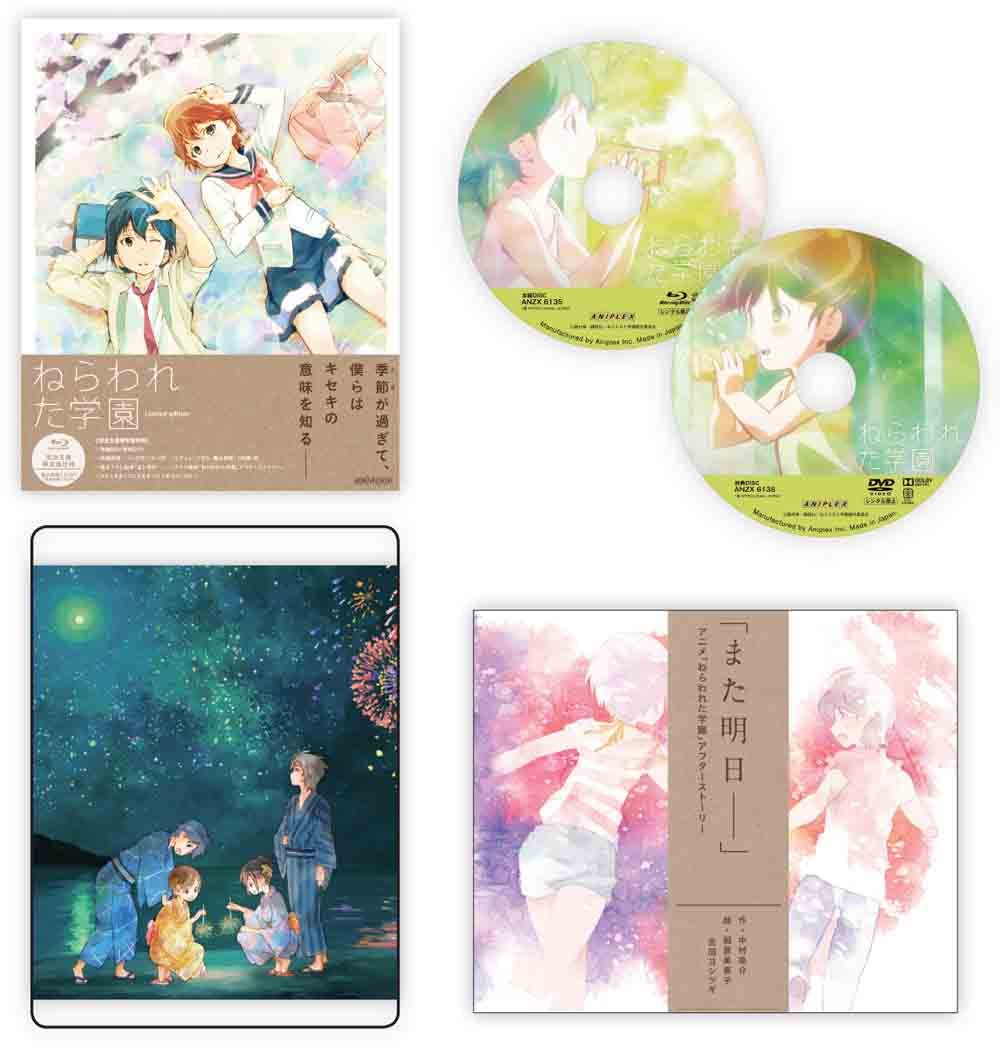 Nerawareta Gakuen (Limited Edition) [Blu-ray]