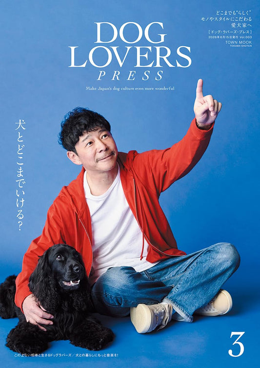 DOG LOVERS PRESS Vol.003: How Far Can You Go With Your Dog? Feat. Yusaku Maezawa & Barbie