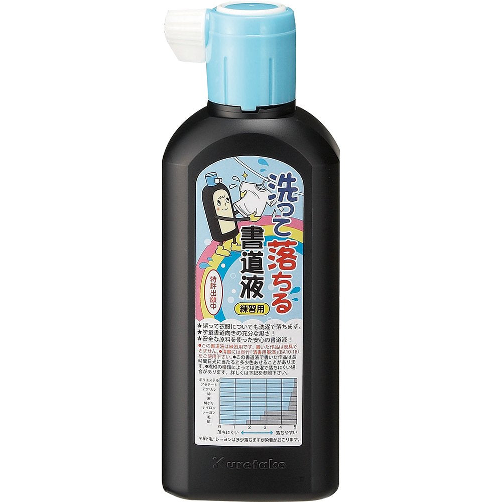 Kuretake BA14-18 Calligraphy Liquid, Washed Off Calligraphy Liquid, Sumi Juice, for Practice, 6.3 fl oz (180 ml)
