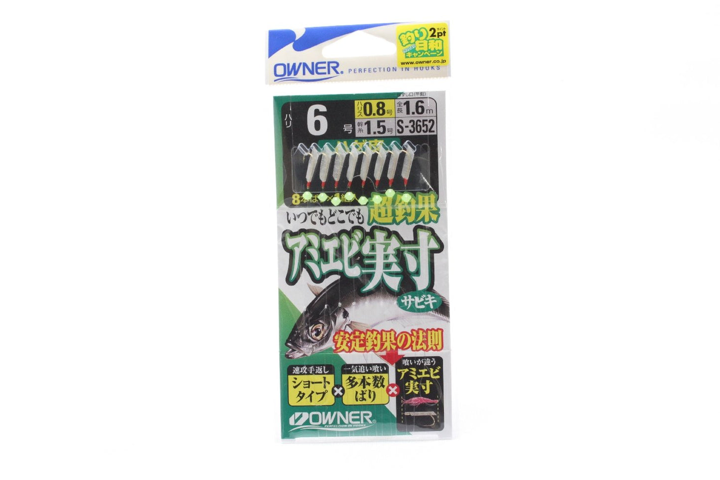 Owner S-3652 Ami Shrimp Actual Size Sabiki Bald Skin 6-0.8