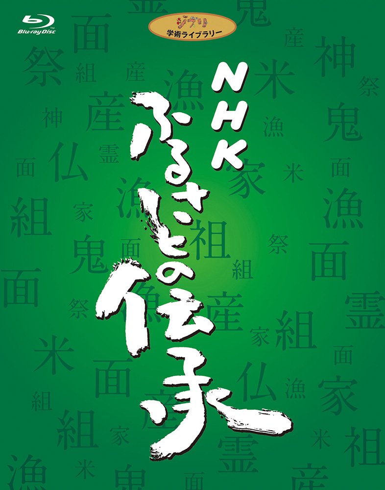 NHK Tradition of FURUSATO BOX [Blu-ray]