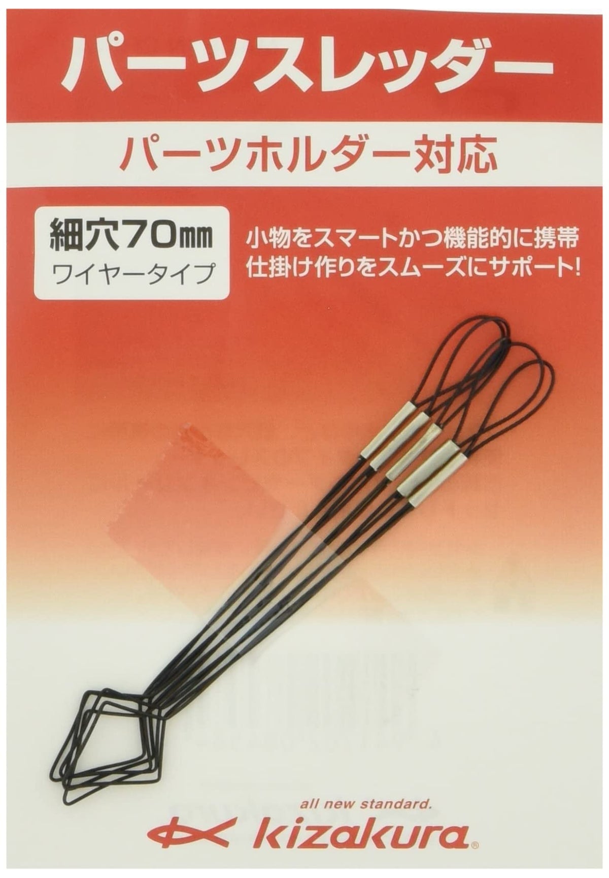 kizakura 08458 Parts Threader, Fine Hole 70
